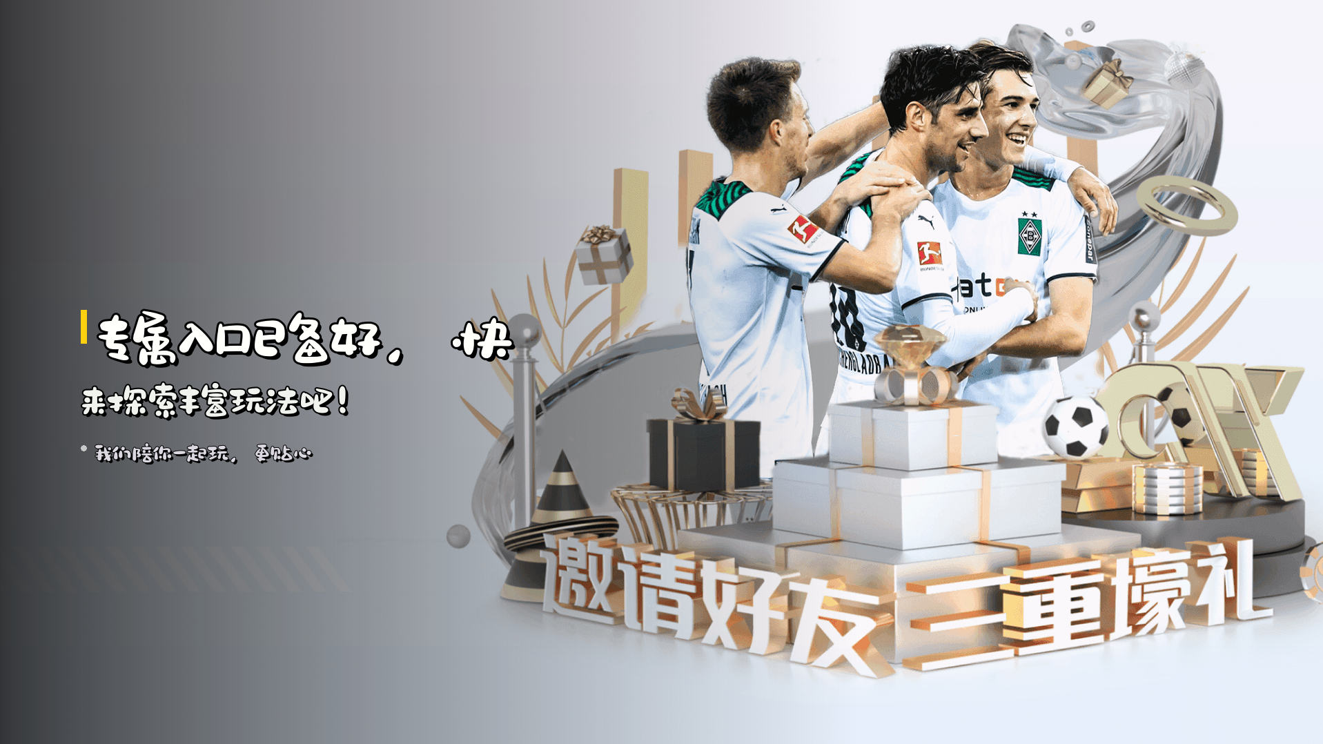 专属入口已备好，快来探索丰富玩法吧！
