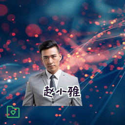 赵小雅